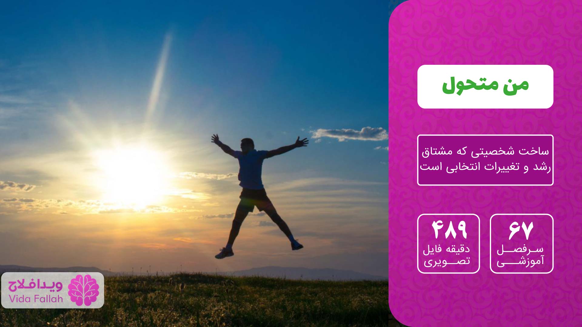 خلق شخصیت سالم