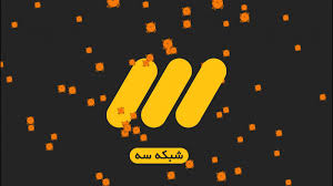 لوگو شبکه 3 سیما