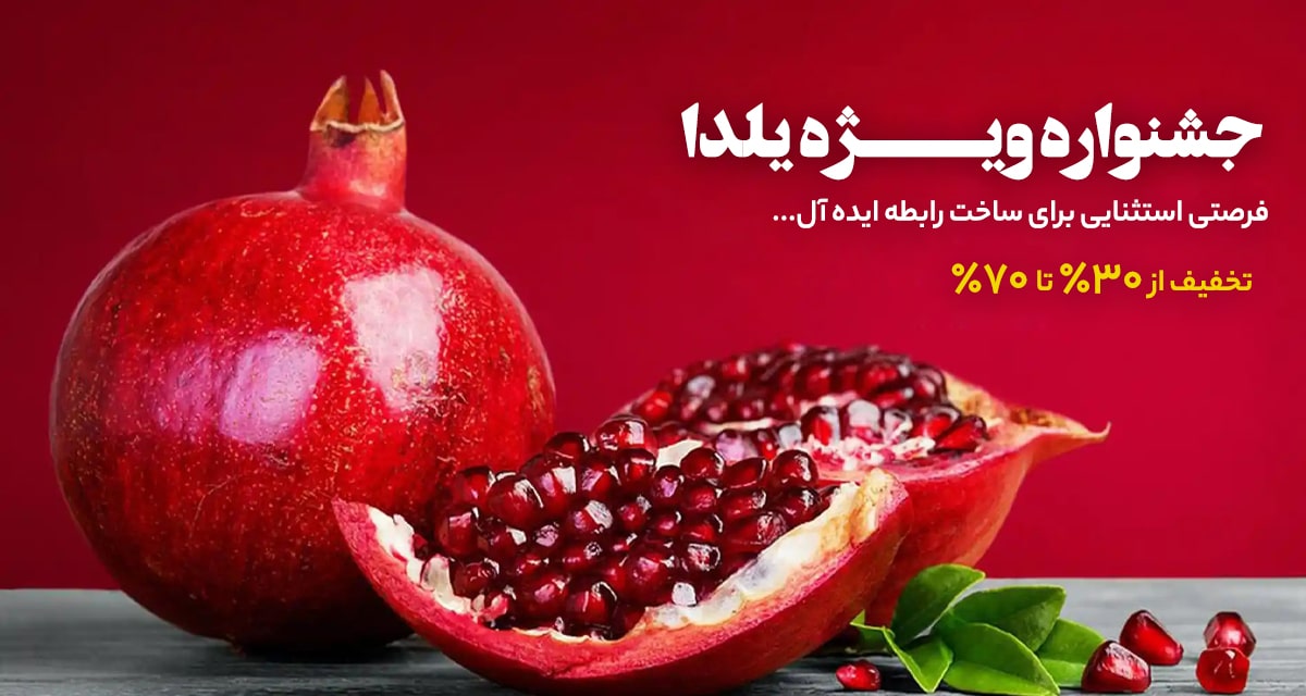 تخفیف یلدا-min