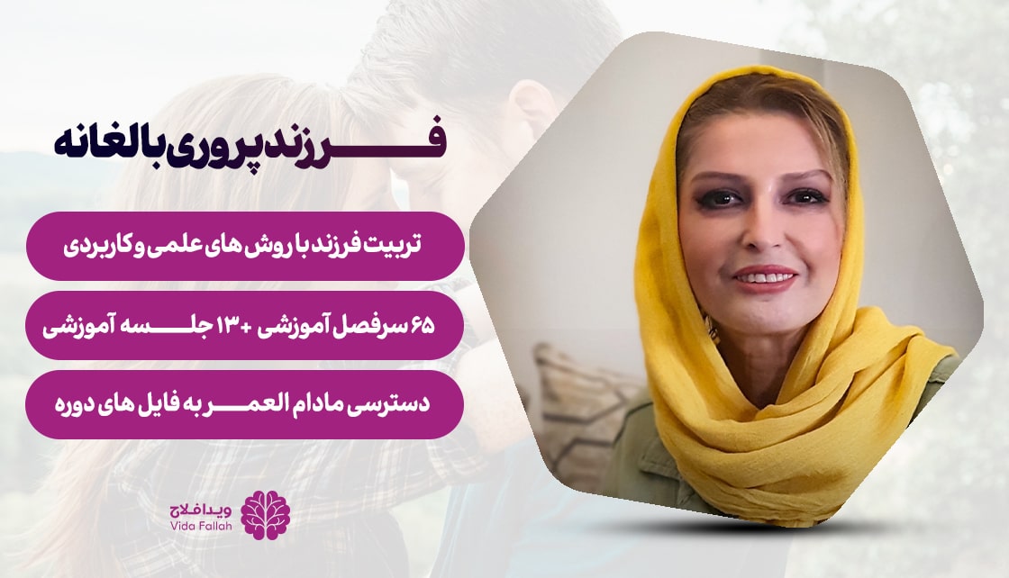 فرزندپروری بالغانه