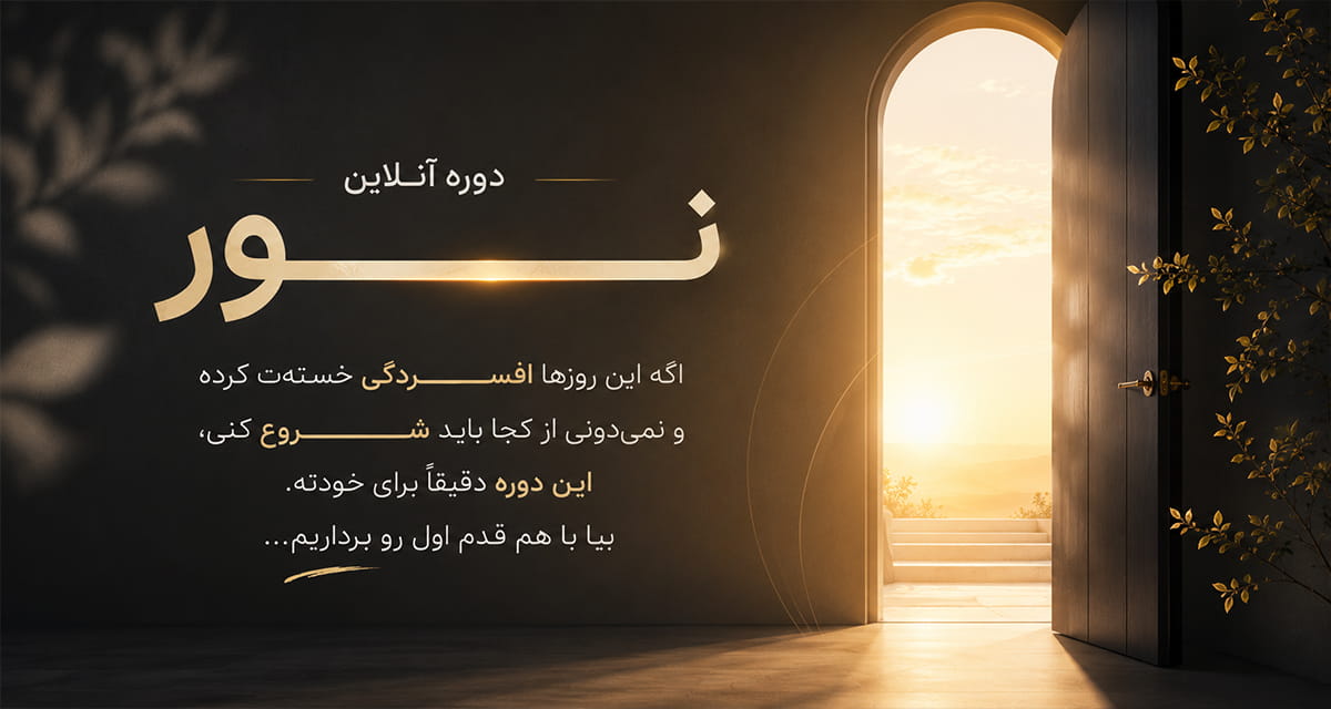 رهایی از افسردگی